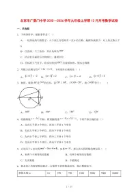 2025-2026学年北京市广渠门中学九年级上学期12月月考数学试卷 [附答案]