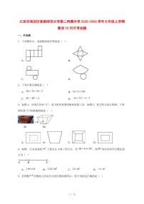 2025-2026学年北京市海淀区首都师范大学第二附属中学七年级上学期数学12月月考试卷 [附答案]