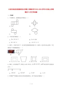 2025-2026学年北京市海淀区首都师范大学第二附属中学七年级上学期数学12月月考试卷 [附答案]