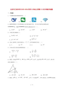 2025-2026学年北京市三帆中学八年级上学期12月月考数学试卷 [附答案]