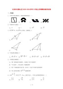 2025-2026学年北京市石景山区八年级上学期期末数学试卷 [附答案]