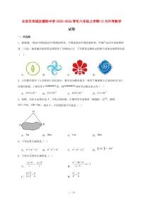 2025-2026学年北京市西城区德胜中学八年级上学期12月月考数学试卷 [附答案]