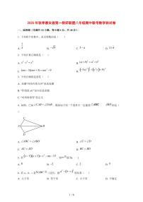 2025-2026学年福建省泉州市惠安县第一教研联盟上学期八年级期中联考数学试卷 [附答案]