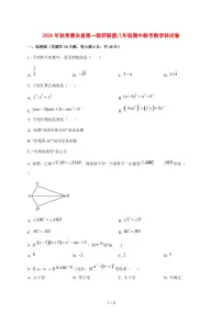 2025-2026学年福建省泉州市惠安县第一教研联盟上学期八年级期中联考数学试卷 [附答案]