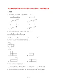 2025-2026学年河北省邯郸市成安县七年级上学期12月联考数学试卷 [附答案]