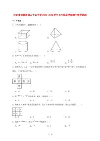 2025-2026学年河北省邯郸市第二十五中学七年级上学期期中数学试卷 [附答案]