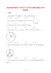 2025-2026学年河北省石家庄市第四十八中学上学期九年级第二次月考数学试卷 [附答案]