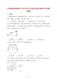 2025-2026学年河北省石家庄市第四十二中学九年级上学期12月月考数学试卷 [附答案]