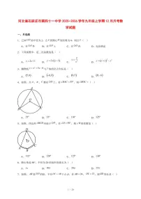 2025-2026学年河北省石家庄市第四十一中学九年级上学期12月月考数学试卷 [附答案]