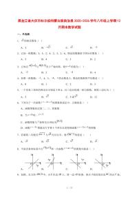 2025-2026学年黑龙江省大庆市杜尔伯特蒙古族自治县八年级上学期12月期末数学试卷 [附答案]