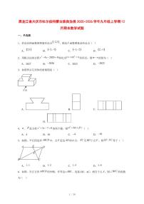 2025-2026学年黑龙江省大庆市杜尔伯特蒙古族自治县九年级上学期12月期末数学试卷 [附答案]