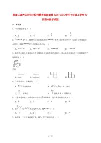 2025-2026学年黑龙江省大庆市杜尔伯特蒙古族自治县七年级上学期12月期末数学试卷 [附答案]
