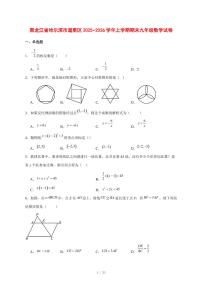2025-2026学年黑龙江省哈尔滨市道里区上学期期末九年级数学试卷 [附答案]