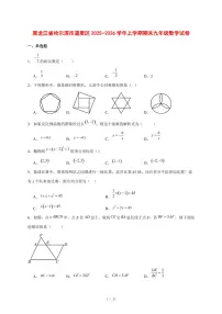2025-2026学年黑龙江省哈尔滨市道里区上学期期末九年级数学试卷 [附答案]