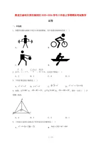 2025-2026学年黑龙江省哈尔滨市南岗区八年级上学期期末考试数学试卷 [附答案]