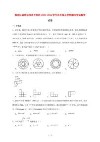 2025-2026学年黑龙江省哈尔滨市平房区九年级上学期期末考试数学试卷 [附答案]