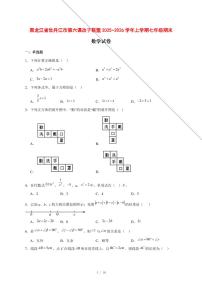 2025-2026学年黑龙江省牡丹江市第六课改子联盟上学期七年级期末数学试卷 [附答案]