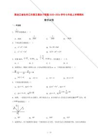 2025-2026学年黑龙江省牡丹江市第五课改子联盟七年级上学期期末数学试卷 [附答案]