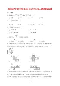 2025-2026学年黑龙江省齐齐哈尔市拜泉县七年级上学期期末数学试卷 [附答案]
