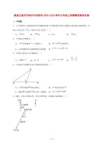 2025-2026学年黑龙江省齐齐哈尔市讷河市七年级上学期期末数学试卷 [附答案]