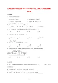 2025-2026学年江西省抚州市临川区联考七年级上学期12月阶段检测数学试卷 [附答案]