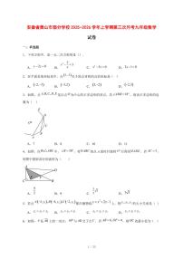 2025-2026学年安徽省黄山市部分学校上学期第三次月考九年级数学试卷 [附答案]