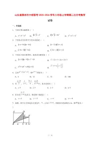 2025-2026学年山东省德州市六校联考八年级上学期第二次月考数学试卷 [附答案]