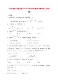 2025-2026学年山东省德州市六校联考上学期七年级数学第二次月考试卷 [附答案]