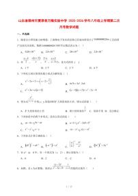 2025-2026学年山东省德州市夏津县万隆实验中学八年级上学期第二次月考数学试卷 [附答案]