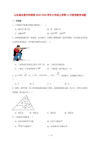 2025-2026学年山东省东营市利津县七年级上学期12月联考数学试卷 [附答案]