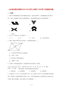 2025-2026学年山东省东营市利津县上学期12月月考八年级数学试卷 [附答案]