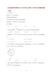 2025-2026学年山东省东营市利津县上学期12月月考九年级数学试卷 [附答案]