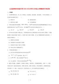 2025-2026学年山东省菏泽市实验中学七年级上学期数学月考试卷 [附答案]