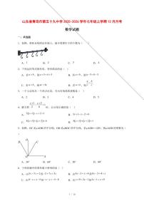 2025-2026学年山东省青岛市第五十九中学七年级上学期12月月考数学试卷 [附答案]