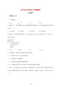 2025-2026学年山东省青岛市市南区青岛超银中学七年级上学期1月月考数学试卷 [附答案]