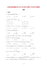 2025-2026学年山东省日照市新营中学上学期12月月考八年级数学试卷 [附答案]