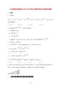 2025-2026学年山东省烟台市招远市上学期中考试九年级数学试卷 [附答案]