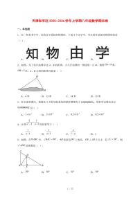 2025-2026学年天津和平区上学期八年级数学期末卷 [附答案]