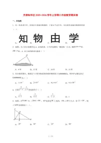 2025-2026学年天津和平区上学期八年级数学期末卷 [附答案]