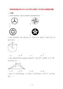 2025-2026学年天津河西实验中学上学期12月月考九年级数学试卷 [附答案]
