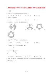 2025-2026学年天津河西实验中学上学期第一次月考九年级数学试卷 [附答案]