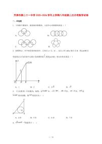 2025-2026学年天津市第二十一中学上学期八年级第二次月考数学试卷 [附答案]
