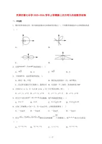 2025-2026学年天津市第七中学上学期第二次月考九年级数学试卷 [附答案]