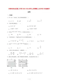 2025-2026学年天津市河北区第二中学上学期第二次月考八年级数学试卷 [附答案]