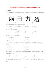 2025-2026学年天津市红桥区上学期九年级期末数学试卷 [附答案]