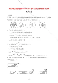 2025-2026学年天津市南开区美达菲学校九年级上学期第二次月考数学试卷 [附答案]