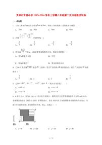 2025-2026学年天津市育贤中学上学期八年级第二次月考数学试卷 [附答案]