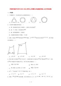 2025-2026学年天津市南开中学上学期九年级数学第二次月考试卷 [附答案]