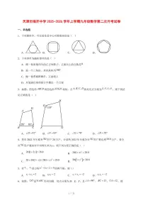 2025-2026学年天津市南开中学上学期九年级数学第二次月考试卷 [附答案]