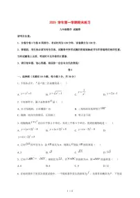 2025-2026学年浙江省湖州市长兴县上学期期末考试九年级数学 [附答案]